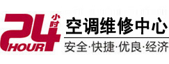 黎平24小时空调维修服务中心